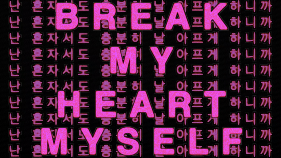 Break My Heart Myself (ft. YEJI & RYUJIN of ITZY)